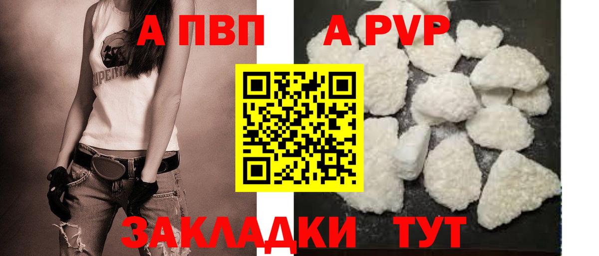Альфа ПВП кристаллы Отрадное