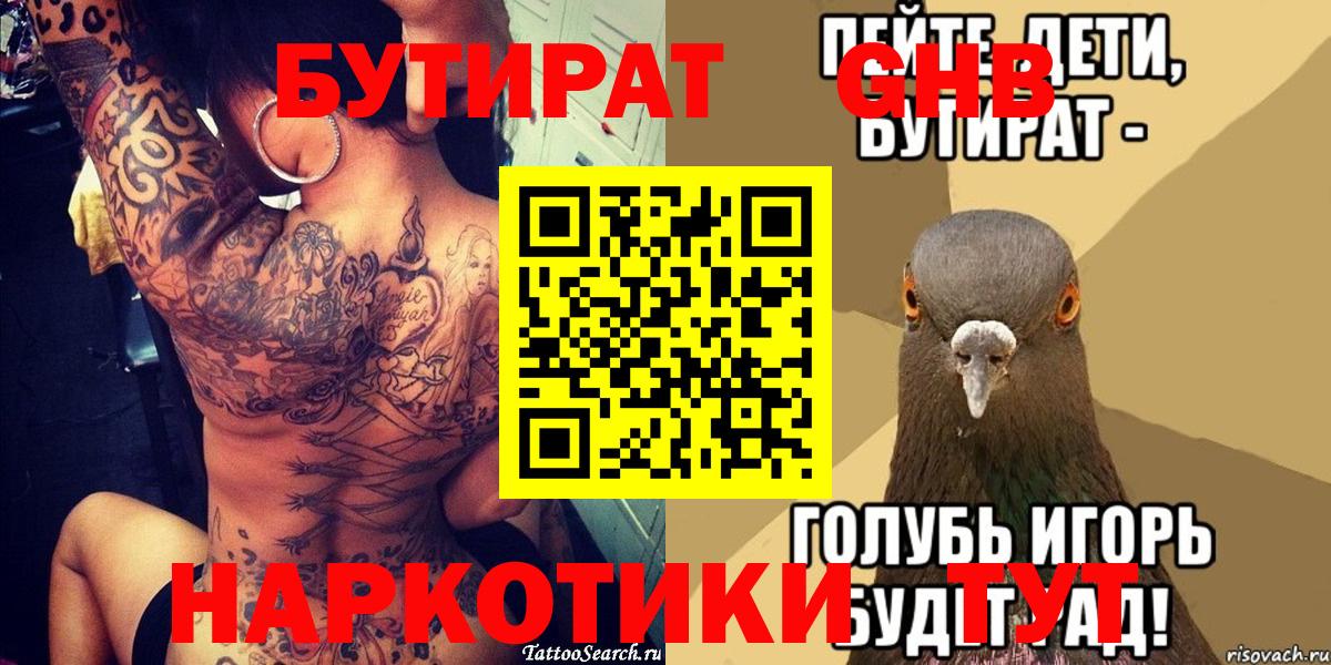 БУТИРАТ  Бутират оксана  Вход с VPN  Отрадное 