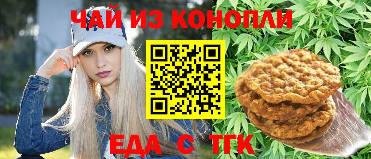 Cannafood конопля  Вход с VPN  Отрадное 