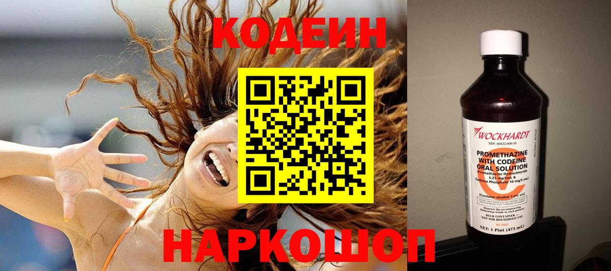 Кодеиновый сироп Lean напиток Lean (лин) Отрадное