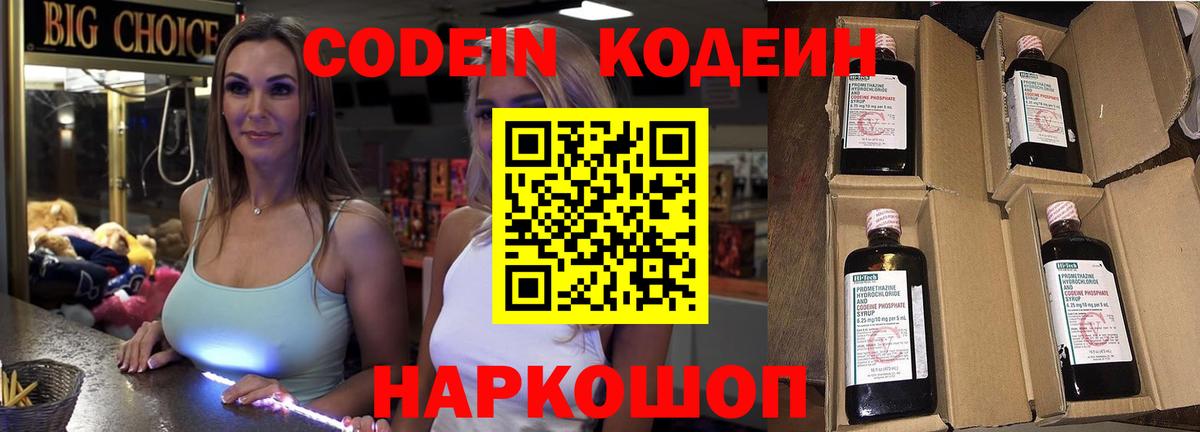 Кодеин напиток Lean (лин)  Вход с VPN  Отрадное 