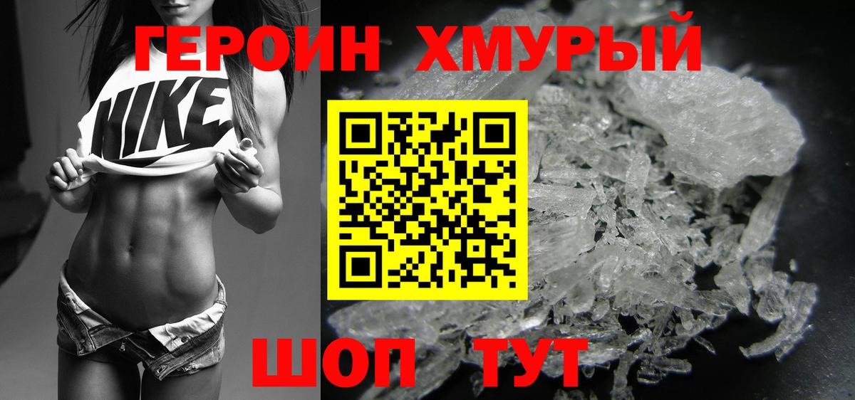 ГЕРОИН герыч Отрадное