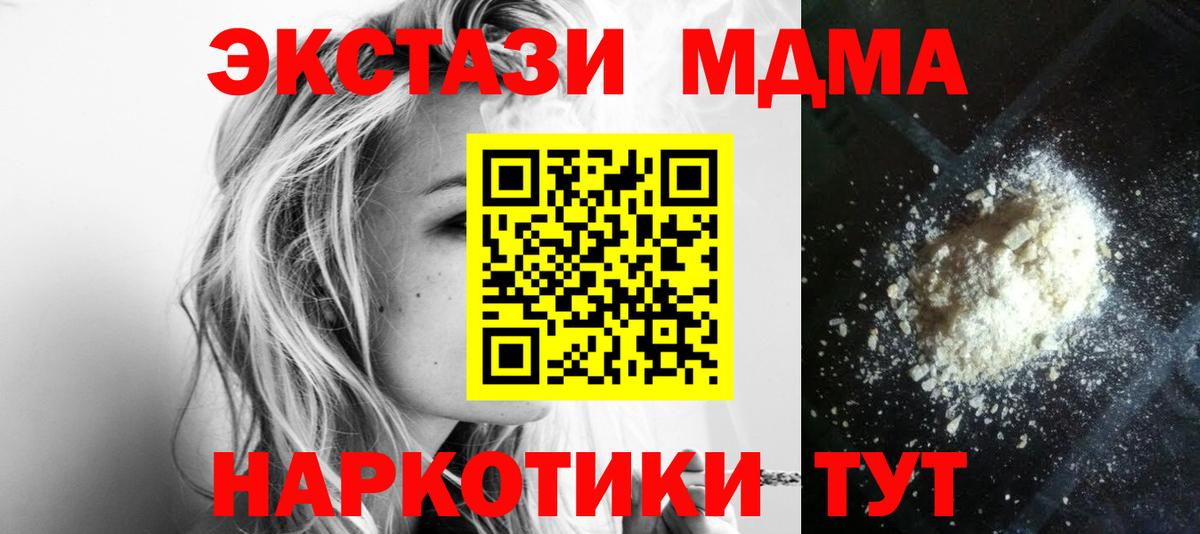 МДМА Molly  МДМА  Отрадное  Вход с VPN  MDMA кристаллы 