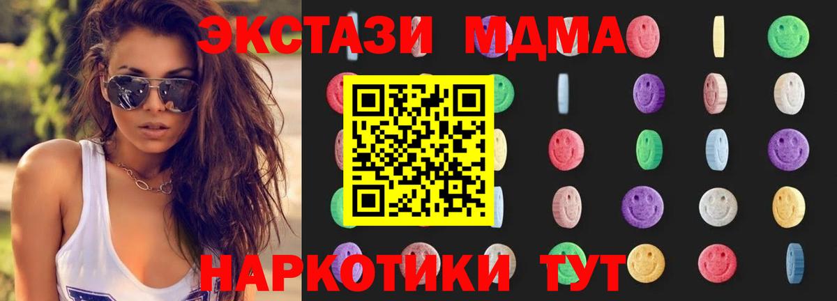 MDMA молли Отрадное