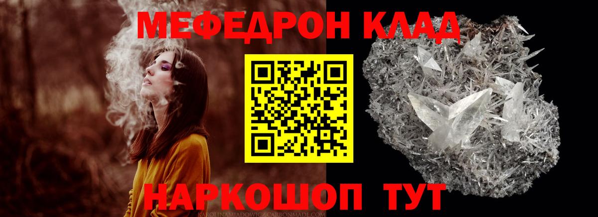 Мефедрон  МЯУ-МЯУ 4 MMC  Вход с VPN  Отрадное  Меф mephedrone 