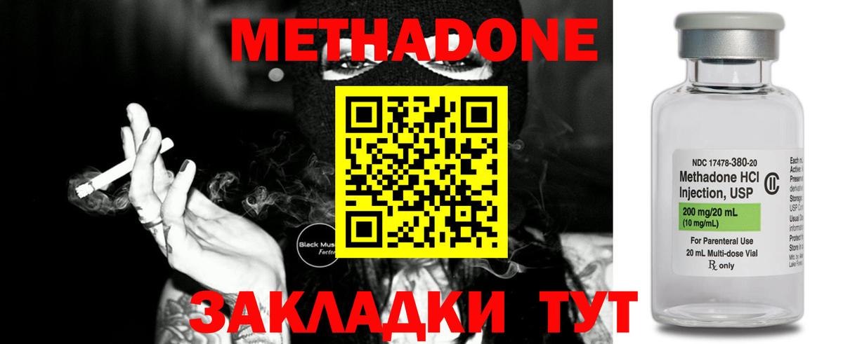 МЕТАДОН кристалл Отрадное